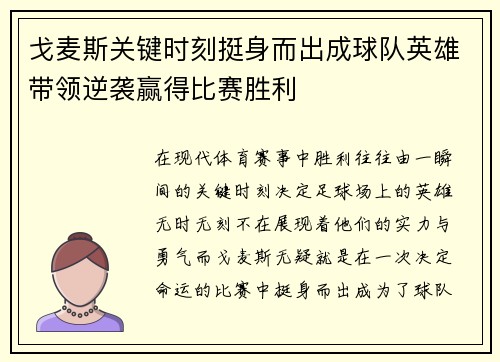 戈麦斯关键时刻挺身而出成球队英雄带领逆袭赢得比赛胜利