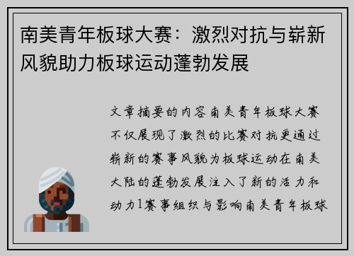 南美青年板球大赛：激烈对抗与崭新风貌助力板球运动蓬勃发展