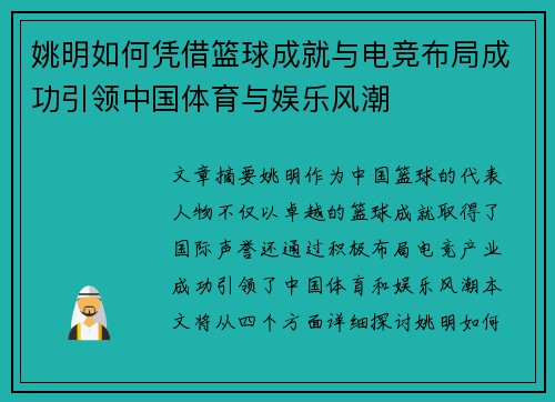 姚明如何凭借篮球成就与电竞布局成功引领中国体育与娱乐风潮