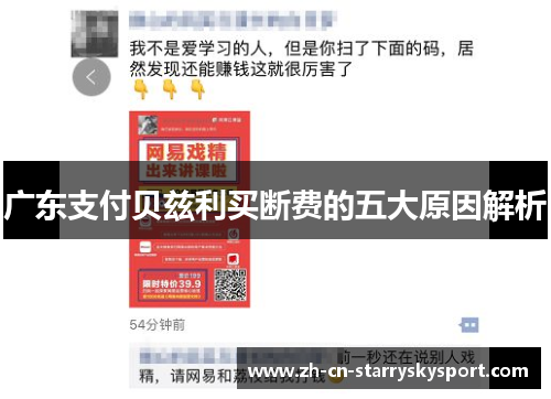 广东支付贝兹利买断费的五大原因解析
