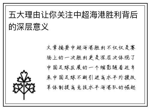 五大理由让你关注中超海港胜利背后的深层意义